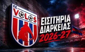 ΠΑΕ Βόλος: Στην κυκλοφορία από τη Δευτέρα τα εισιτήρια διαρκείας – Όλες οι τιμές και οι λεπτομέρειες!