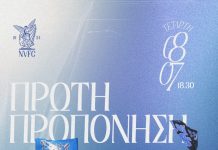 ΕΠΙΣΗΜΟ: Την Τετάρτη η «πρώτη» | Τα 6 φιλικά της Νίκης μέχρι την έναρξη του πρωταθλήματος!
