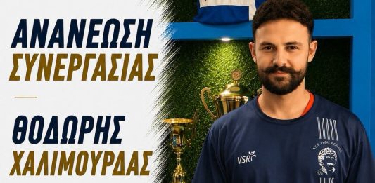 Ανανέωσε και ο Χαλιμούρδας με τον Ρήγα Φεραίο