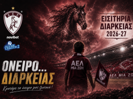 Τα διαρκείας της ΑΕΛ