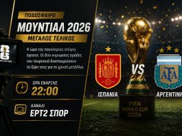Αθλητικές μεταδόσεις σήμερα 19/7: Στους ρυθμούς του μεγάλου τελικού ο πλανήτης