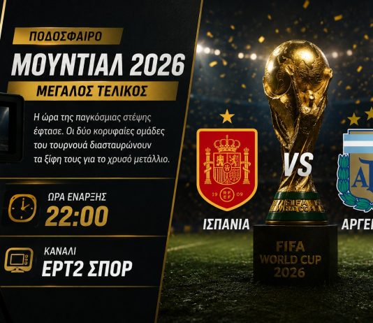 Αθλητικές μεταδόσεις σήμερα 19/7: Στους ρυθμούς του μεγάλου τελικού ο πλανήτης