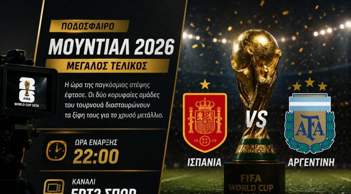 Αθλητικές μεταδόσεις σήμερα 19/7: Στους ρυθμούς του μεγάλου τελικού ο πλανήτης