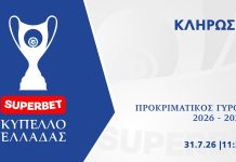 Δείτε LIVE την κλήρωση του Κυπέλλου Ελλάδας – Η ώρα, ο τρόπος μετάδοσης και το σύστημα διεξαγωγής (VIDEO)