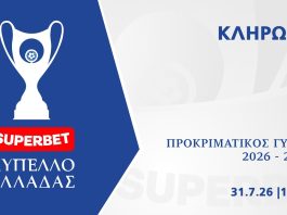 Δείτε LIVE την κλήρωση του Κυπέλλου Ελλάδας – Η ώρα, ο τρόπος μετάδοσης και το σύστημα διεξαγωγής (VIDEO)