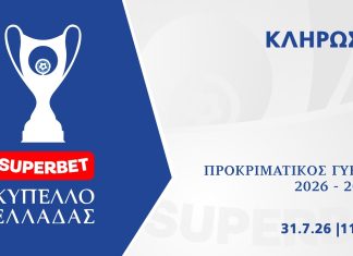 Δείτε LIVE την κλήρωση του Κυπέλλου Ελλάδας – Η ώρα, ο τρόπος μετάδοσης και το σύστημα διεξαγωγής (VIDEO)