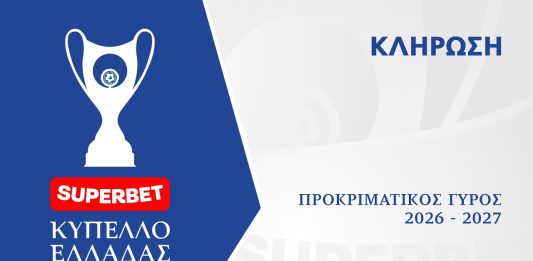 Δείτε LIVE την κλήρωση του Κυπέλλου Ελλάδας – Η ώρα, ο τρόπος μετάδοσης και το σύστημα διεξαγωγής (VIDEO)
