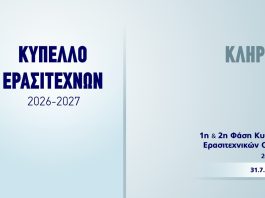 Δείτε LIVE την κλήρωση του Κυπέλλου Ερασιτεχνών: Μαθαίνουν αντιπάλους Ολυμπιακός Βόλου, Ρήγας Φεραίος και Σαρακηνός (LIVE STREAM)