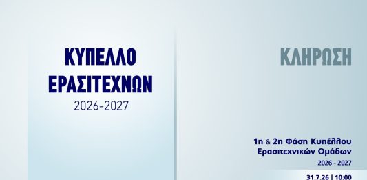 Δείτε LIVE την κλήρωση του Κυπέλλου Ερασιτεχνών: Μαθαίνουν αντιπάλους Ολυμπιακός Βόλου, Ρήγας Φεραίος και Σαρακηνός (LIVE STREAM)