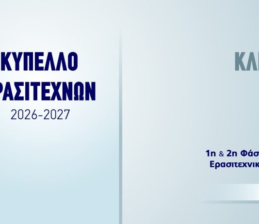 Δείτε LIVE την κλήρωση του Κυπέλλου Ερασιτεχνών: Μαθαίνουν αντιπάλους Ολυμπιακός Βόλου, Ρήγας Φεραίος και Σαρακηνός (LIVE STREAM)