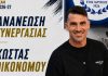 Ρήγας Φεραίος: Κράτησε και τον Κώστα Οικονόμου