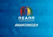 Βολές ΠΣΑΠΠ κατά Πανιωνίου: «Κατάφωρη παραβίαση υποχρεώσεων – Τους απαγόρευσαν την προπόνηση»