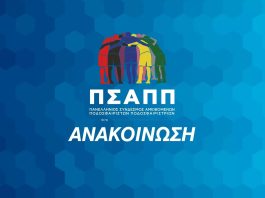 Βολές ΠΣΑΠΠ κατά Πανιωνίου: «Κατάφωρη παραβίαση υποχρεώσεων – Τους απαγόρευσαν την προπόνηση»