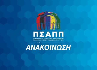 Βολές ΠΣΑΠΠ κατά Πανιωνίου: «Κατάφωρη παραβίαση υποχρεώσεων – Τους απαγόρευσαν την προπόνηση»