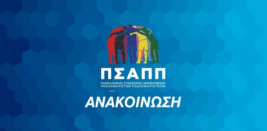Βολές ΠΣΑΠΠ κατά Πανιωνίου: «Κατάφωρη παραβίαση υποχρεώσεων – Τους απαγόρευσαν την προπόνηση»