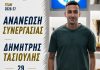 Ανανέωσε με τον Ρήγα Φεραίο ενόψει Γ’ Εθνικής ο Δημήτρης Τασιούλης!
