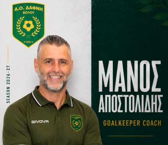 Σπουδαία προσθήκη για τη Δάφνη Βόλου: Ανακοίνωσε τον Μάνο Αποστολίδη!