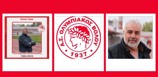 Ολυμπιακός Βόλου: Συνεχίζεται η στελέχωση των ερυθρόλευκων – Γενικός Αρχηγός ο Τασιόπουλος και Μαργαρός στη Γραμματεία!