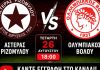 LIVE STREAM: Αστέρας Ριζομύλου – Ολυμπιακός Βόλου (26/8, 18:10)