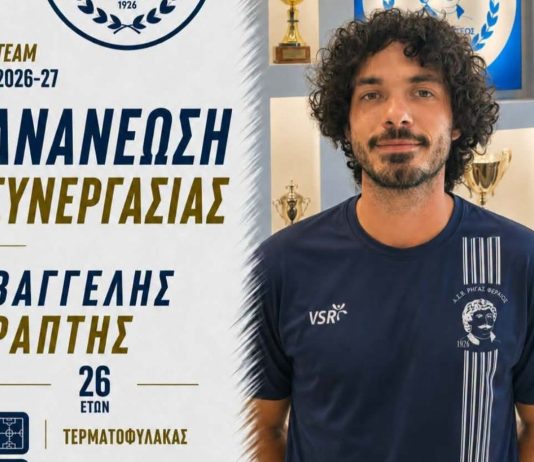 Ρήγας Φεραίος: Ανανέωσε ο Βαγγέλης Ράπτης!