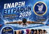 Τμήμα Κολύμβησης Νίκης Βόλου: Άνοιξαν οι εγγραφές για τη νέα σεζόν – Ηλεκτρονικά και τηλεφωνικά οι αιτήσεις