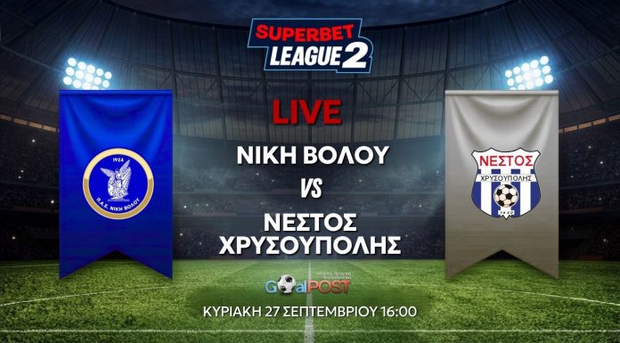 LIVE: Νίκη Βόλου – Νέστος Χρυσούπολης (27/9, 4 μ.μ) LIVE: Νίκη Βόλου – Νέστος Χρυσούπολης (27/9, 4 μ.μ)
