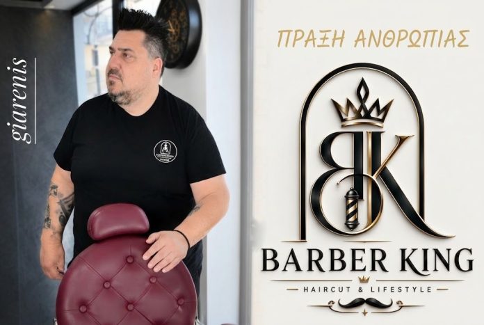 giarenis king Μαθήματα ανθρωπιάς στη Νέα Ιωνία Βόλου: Δωρεάν κούρεμα σε μαθητές που έχουν ανάγκη