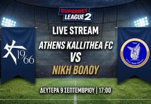 Athens Kallithea – Νίκη Βόλου LIVE STREAM: Παρακολουθήστε ζωντανά την αναμέτρηση (7/9, 17:00) Athens Kallithea – Νίκη Βόλου LIVE STREAM: Παρακολουθήστε ζωντανά την αναμέτρηση (7/9, 17:00)