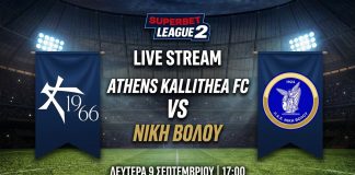 Athens Kallithea – Νίκη Βόλου LIVE STREAM: Παρακολουθήστε ζωντανά την αναμέτρηση (7/9, 17:00)
