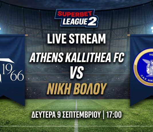 Athens Kallithea – Νίκη Βόλου LIVE STREAM: Παρακολουθήστε ζωντανά την αναμέτρηση (7/9, 17:00) Athens Kallithea – Νίκη Βόλου LIVE STREAM: Παρακολουθήστε ζωντανά την αναμέτρηση (7/9, 17:00)