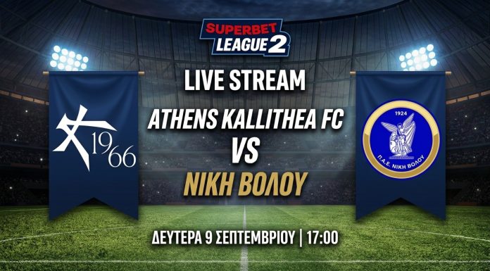 Athens Kallithea – Νίκη Βόλου LIVE STREAM: Παρακολουθήστε ζωντανά την αναμέτρηση (7/9, 17:00) Athens Kallithea – Νίκη Βόλου LIVE STREAM: Παρακολουθήστε ζωντανά την αναμέτρηση (7/9, 17:00)