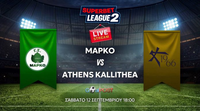 live (2) LIVE STREAMING: Μαρκό – Athens Kallithea (16:00)