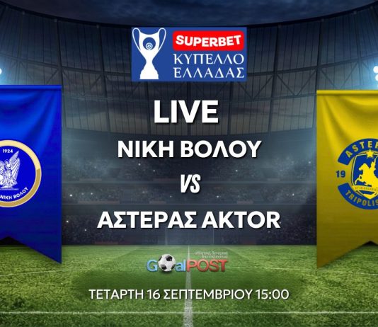 LIVE: Νίκη Βόλου – Αστέρας AKTOR (16/9, 3 μ.μ) LIVE: Νίκη Βόλου - Αστέρας AKTOR (16/9, 3 μ.μ)