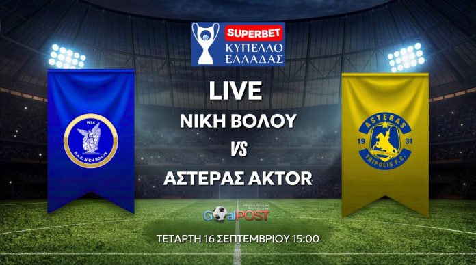 live NIKI ASTERAS LIVE: Νίκη Βόλου - Αστέρας AKTOR (16/9, 3 μ.μ)