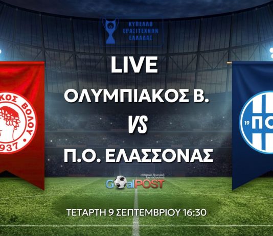 LIVE: Ολυμπιακός Βόλου – Π.Ο. Ελασσόνας (16:30)