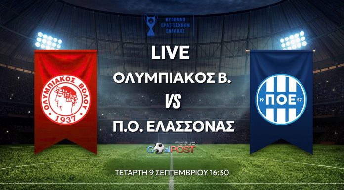 LIVE Stream & texting: Ολυμπιακός Βόλου – Π.Ο. Ελασσόνας (16:30) LIVE: Ολυμπιακός Βόλου – Π.Ο. Ελασσόνας (16:30)