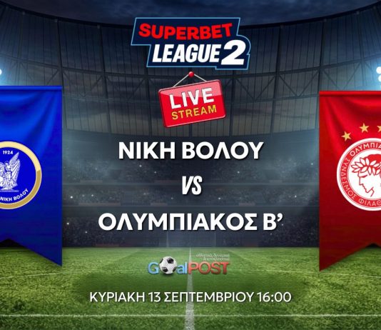 LIVE STREAMING & Texting: Νίκη Βόλου – Ολυμπιακός Β’ (16:00) LIVE STREAMING & Texting: Νίκη Βόλου – Ολυμπιακός Β' (16:00)