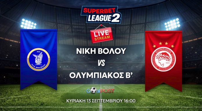 LIVE STREAMING & Texting: Νίκη Βόλου – Ολυμπιακός Β' (16:00)