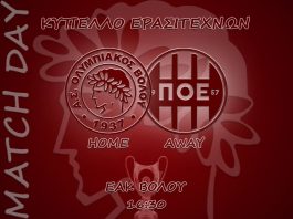Ολυμπιακός Βόλου – Π.Ο. Ελασσόνας: «Όλοι στο ΕΑΚ» Ολυμπιακός Βόλου - Π.Ο. Ελασσόνας: «Όλοι στο ΕΑΚ»