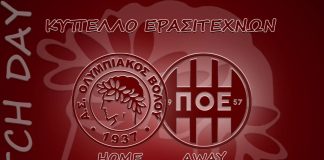Ολυμπιακός Βόλου - Π.Ο. Ελασσόνας: «Όλοι στο ΕΑΚ»