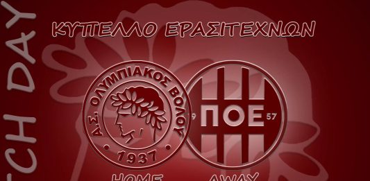 Ολυμπιακός Βόλου - Π.Ο. Ελασσόνας: «Όλοι στο ΕΑΚ»