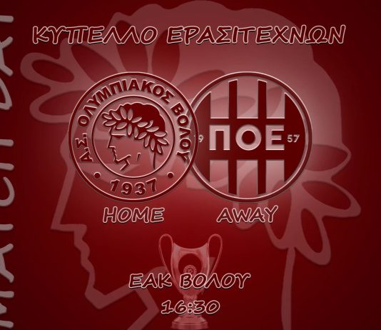 Ολυμπιακός Βόλου – Π.Ο. Ελασσόνας: «Όλοι στο ΕΑΚ» Ολυμπιακός Βόλου - Π.Ο. Ελασσόνας: «Όλοι στο ΕΑΚ»