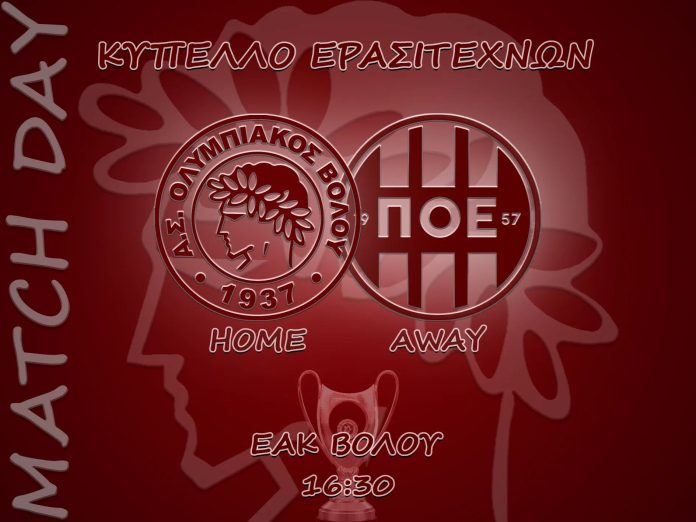 oly elassona Ολυμπιακός Βόλου - Π.Ο. Ελασσόνας: «Όλοι στο ΕΑΚ»