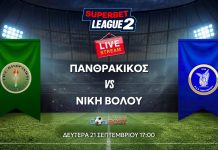 LIVE STREAM & TEXTING: Πανθρακικός – Νίκη Βόλου (21/9, 17:00) LIVE STREAM & TEXTING: Πανθρακικός - Νίκη Βόλου (21/9, 17:00)