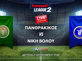 LIVE STREAM & TEXTING: Πανθρακικός - Νίκη Βόλου (21/9, 17:00)