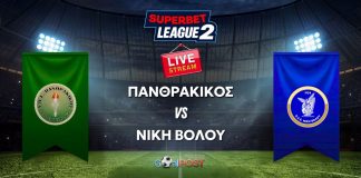 LIVE STREAM & TEXTING: Πανθρακικός - Νίκη Βόλου (21/9, 17:00)