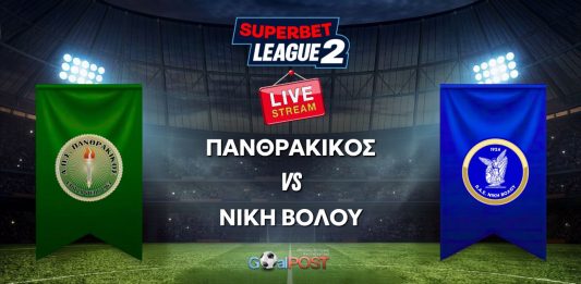 LIVE STREAM & TEXTING: Πανθρακικός – Νίκη Βόλου (21/9, 17:00) LIVE STREAM & TEXTING: Πανθρακικός - Νίκη Βόλου (21/9, 17:00)