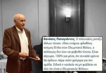 «Ενεργός μέχρι το τέλος»: Το «αντίο» των Malavetas στον Θανάση Παπαγιάννη