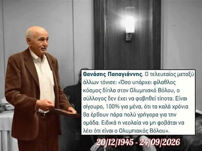 papagiannis thanasis «Ενεργός μέχρι το τέλος»: Το «αντίο» των Malavetas στον Θανάση Παπαγιάννη