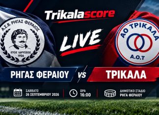LIVE STREAMING: Ρήγας Φεραίος – ΑΟ Τρίκαλα (16:00)